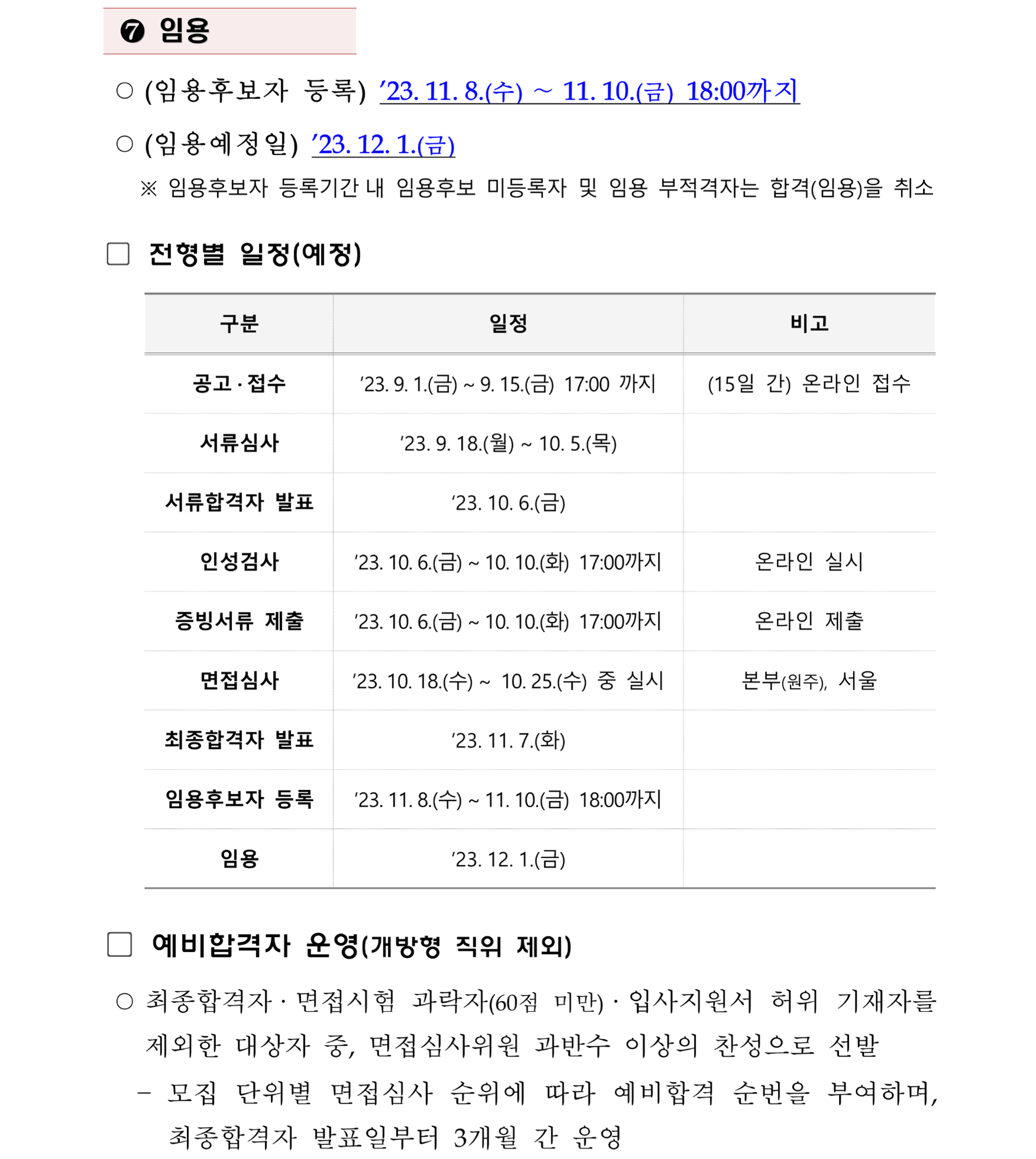 [국민건강보험공단] 정규직 신입/경력(행정직, 약무직, 연구직) 채용