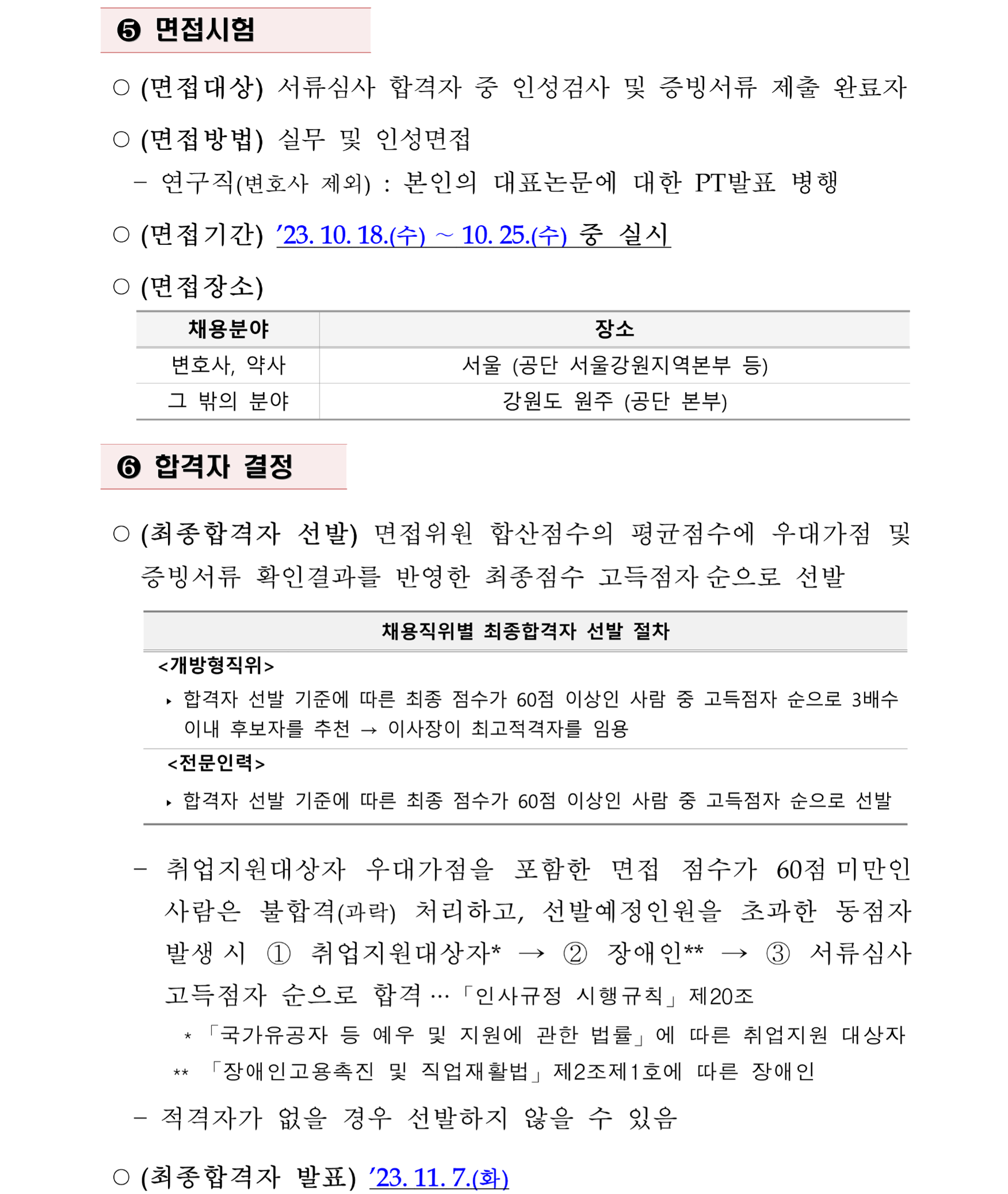 [국민건강보험공단] 정규직 신입/경력(행정직, 약무직, 연구직) 채용