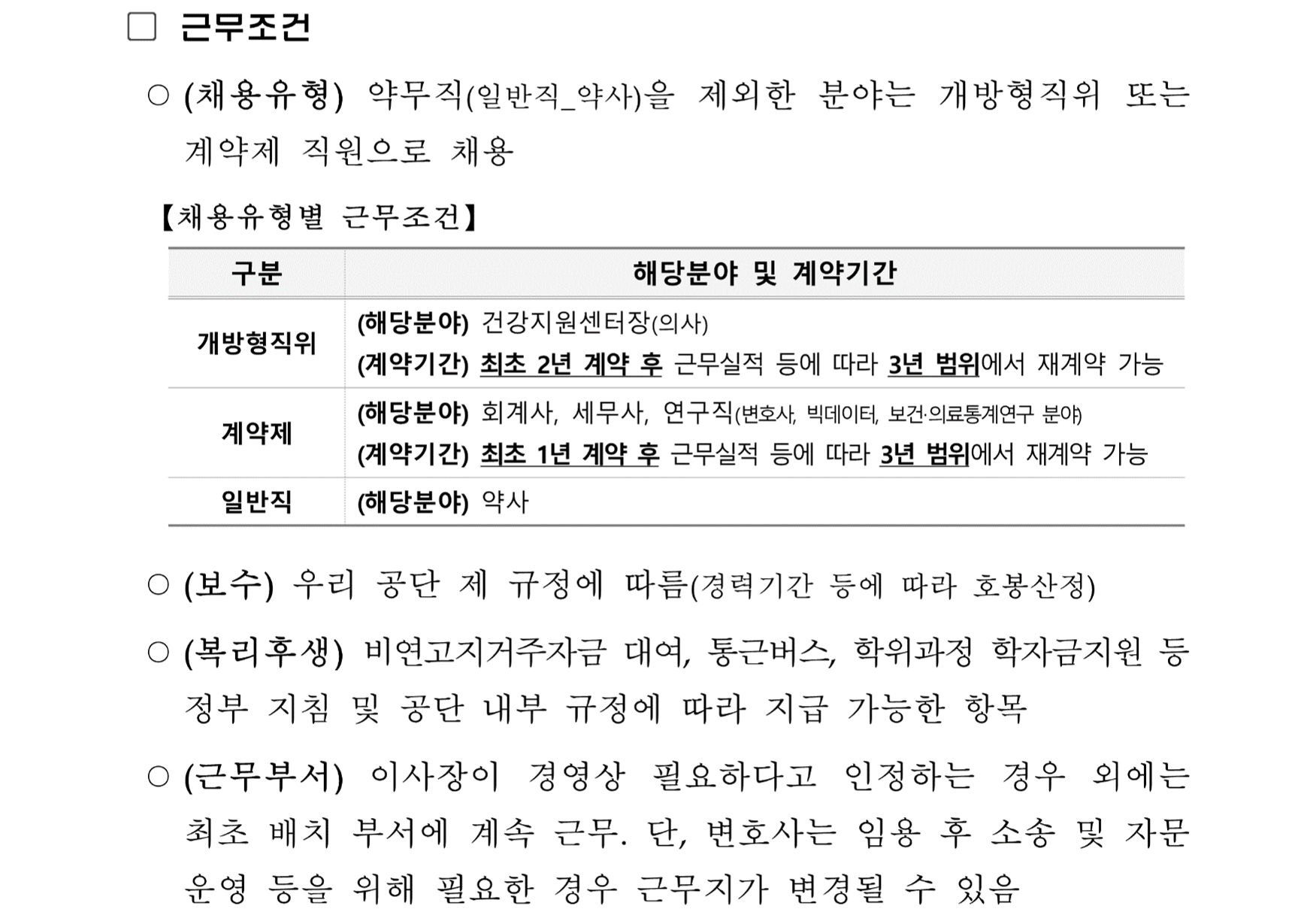 [국민건강보험공단] 정규직 신입/경력(행정직, 약무직, 연구직) 채용