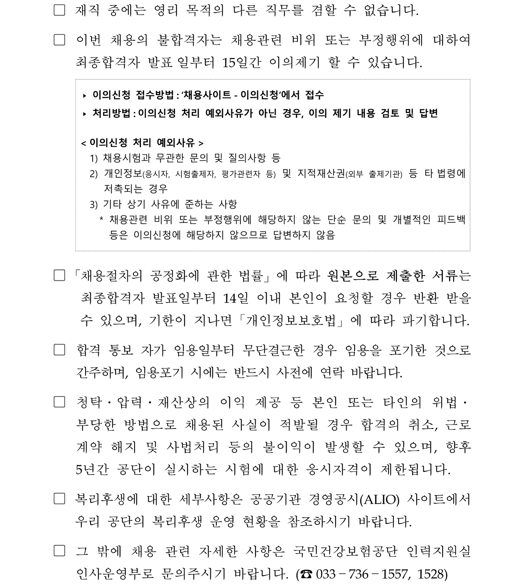 [국민건강보험공단] 정규직 신입/경력(행정직, 약무직, 연구직) 채용