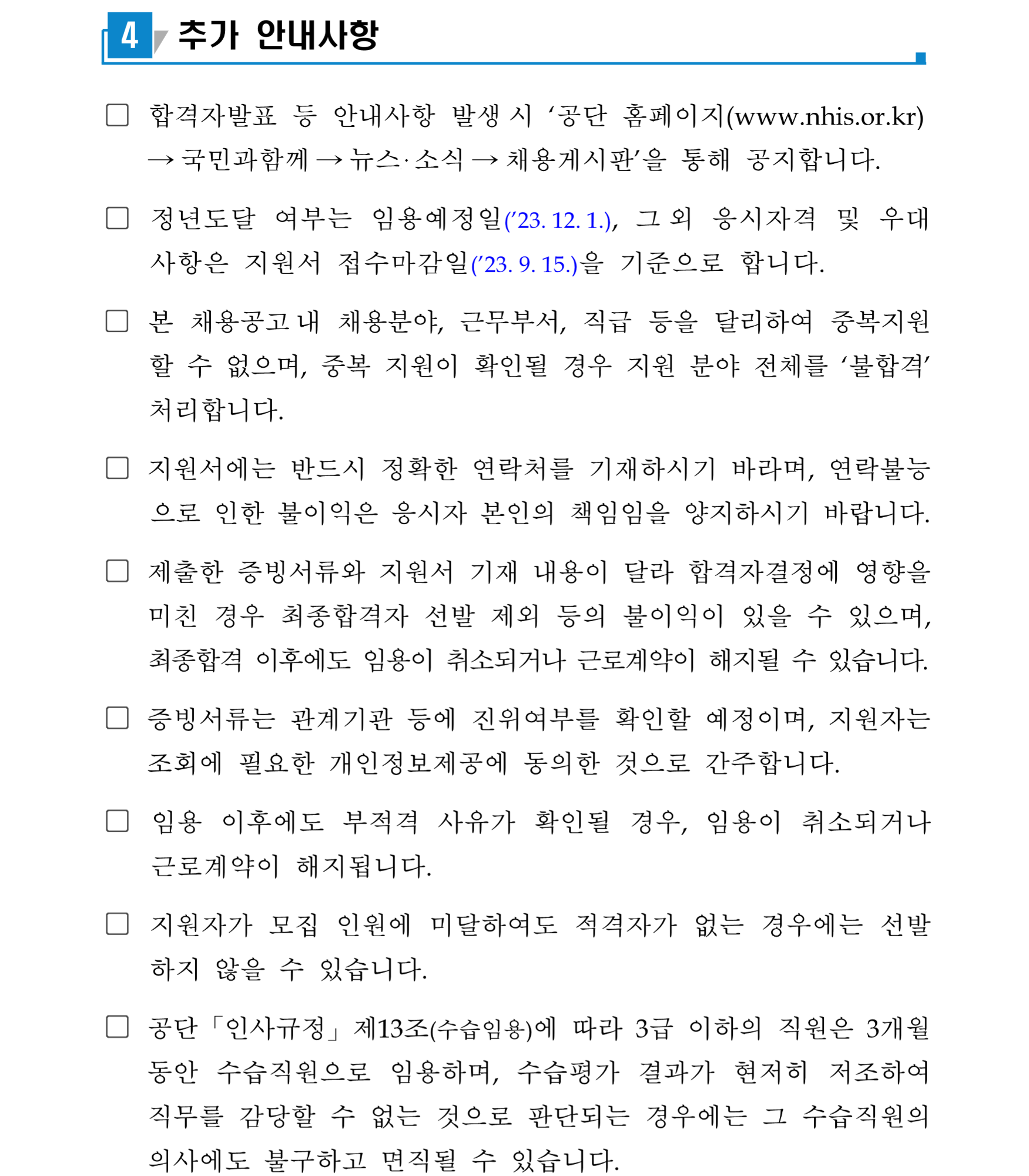 [국민건강보험공단] 정규직 신입/경력(행정직, 약무직, 연구직) 채용