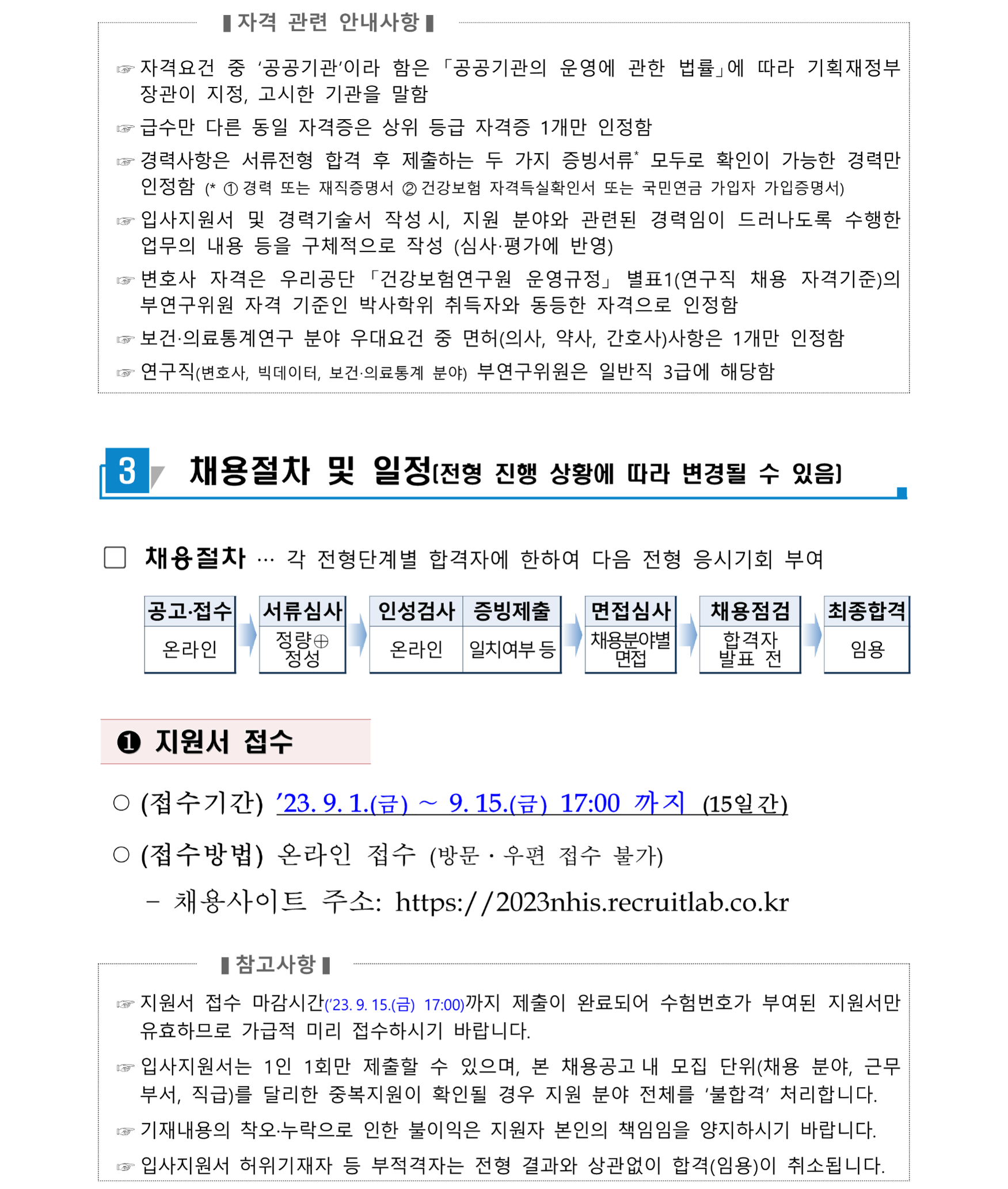 [국민건강보험공단] 정규직 신입/경력(행정직, 약무직, 연구직) 채용