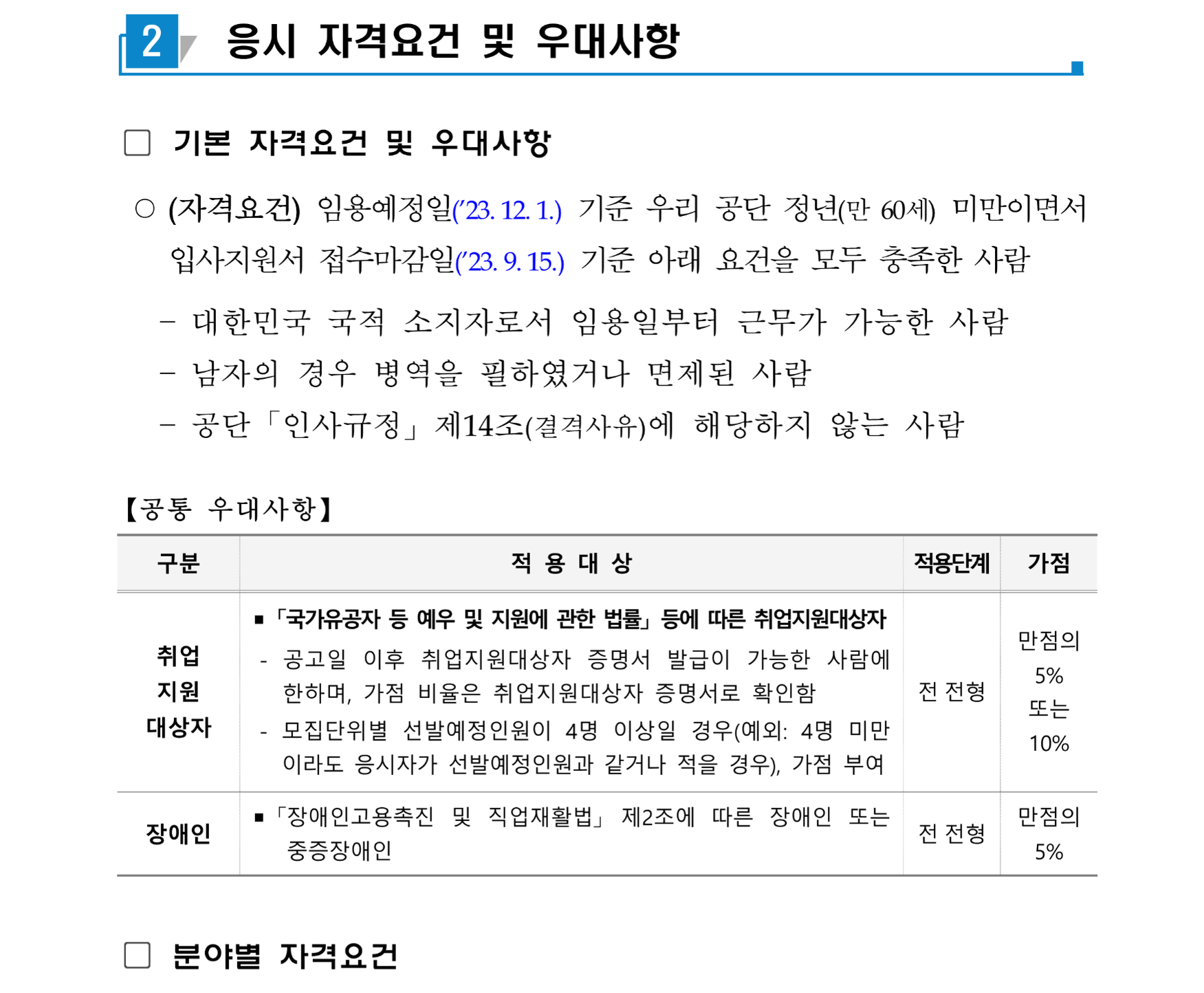 [국민건강보험공단] 정규직 신입/경력(행정직, 약무직, 연구직) 채용